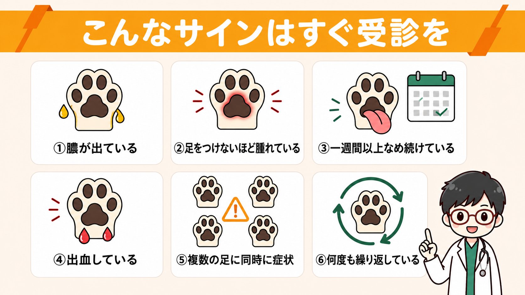 こんなサインはすぐ受診を 6つの危険なサイン
